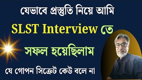 🔥SLST Interview Preparation/যেভাবে প্রস্তুতি নিয়ে আমি Slst Interview তে সফল হয়েছিলাম 🔥