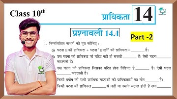 Prashnawali 14.1  class 10th || Ncert class 10th Exercises 14.1 #part_2  || by Pankaj sir