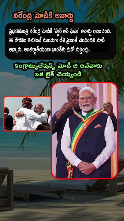 PM Modi Ki ‘Star of Ghana’ Award! “Ee Gauravam Desa Prajaladi” – International Honour Again 🇮🇳