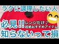 【知らぬは損】ラクに調理！シリコンスチーマーは絶対コレ！「メトレフランセ」