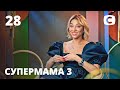 Мама-балерина Карина выбрала карьеру, а не семью? – Супермама 3 сезон – Выпуск 28