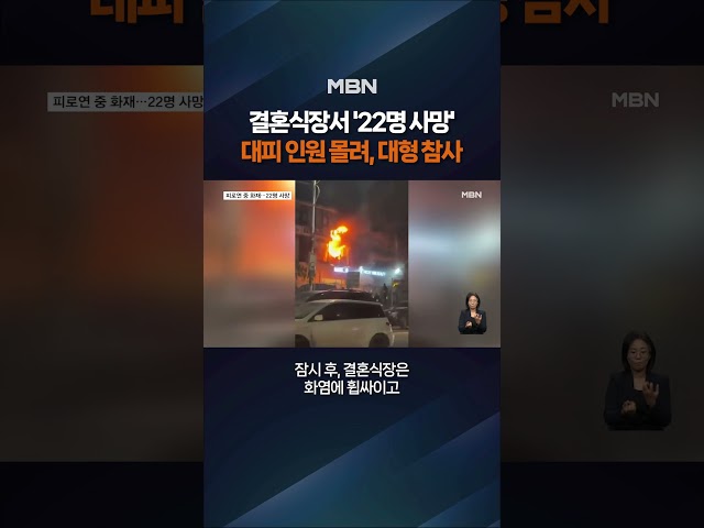 민주콩고 결혼식장서 22명 사망 #shorts #숏톡