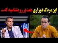 علی کریمی حیثیت برای عادل فردوسی پور نذاشت این مردک دوزاری مفت بر و بشناسید که 
