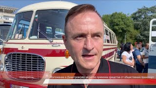 Ретро превозни средства от обществения транспорт представиха в Димитровград