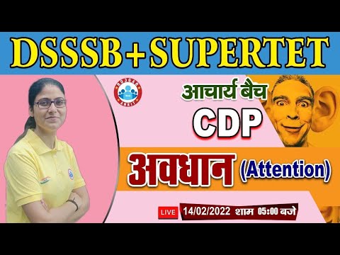 Attention CDP | SUPERTET CDP | CDP for SUPERTET/DSSSB #10, अवधान , CDP By Gargi Mam