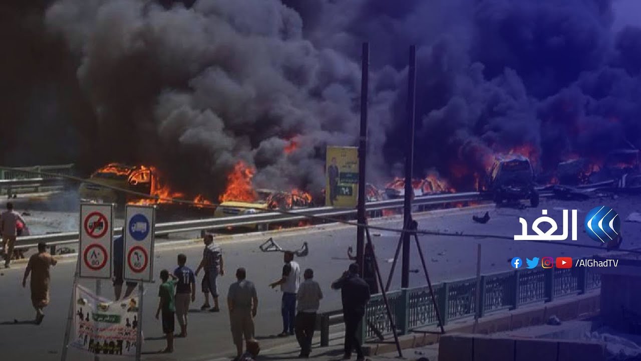 التفجيرات تعود إلى العراق.. يوم دام عاشته بغداد بث الرعب بين المواطنين