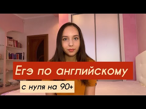 Видео: Как мне сдать английских регентов?