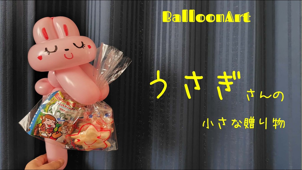 Rabbit + Small Gift] Balloon art you can make with just one