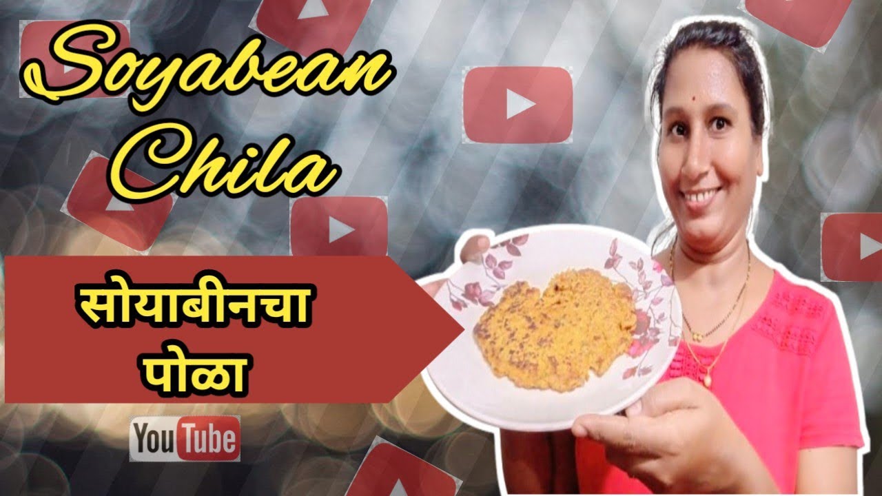 🤤 Weight Loss Friendly Recipe Soyabean Chila | सोयाबीनचा पोळा झटपट आणि सोपी रेसिपी 