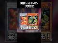 【遊戯王】メタル化、レッドデーモン新規だな！ #遊戯王 #shorts #vtuber