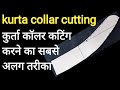 kurta collar cutting collar cutting