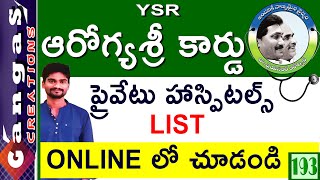 How to Check Arogya sri Hospitals List in Telugu | Arogya Sri Cards