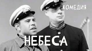 Небеса (1940) Фильм Юрия Тарича В ролях Николай Макаренко, Сергей Калинин Комедия