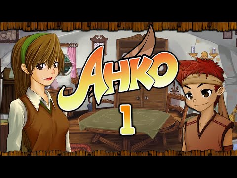 Анко/Anka - # 1