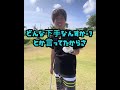 先輩のボールをバンカーに蹴り入れる後輩！#shorts 《４話目》