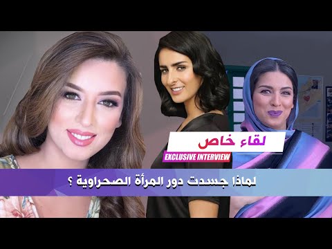 هاجر عدنان و اللهجة الصحراوية في سيتكوم كلنا مغاربة و تصرح مريم الزعيمي مختلفة بعيدا على الكاميرا