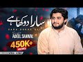 Sara Dhokha Ha Adeel Sanwal New Saraiki Tik Tok Viral Song 2022