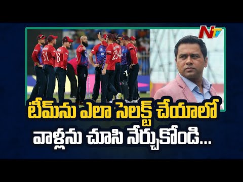 T20 World Cup 2021 : BCCI Has to Learn How to Select A Team from England, says Aakash Chopra | NTV