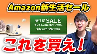 Amazon新生活セール開催中！激安商品てんこ盛り！スマートウォッチはこれを買え！