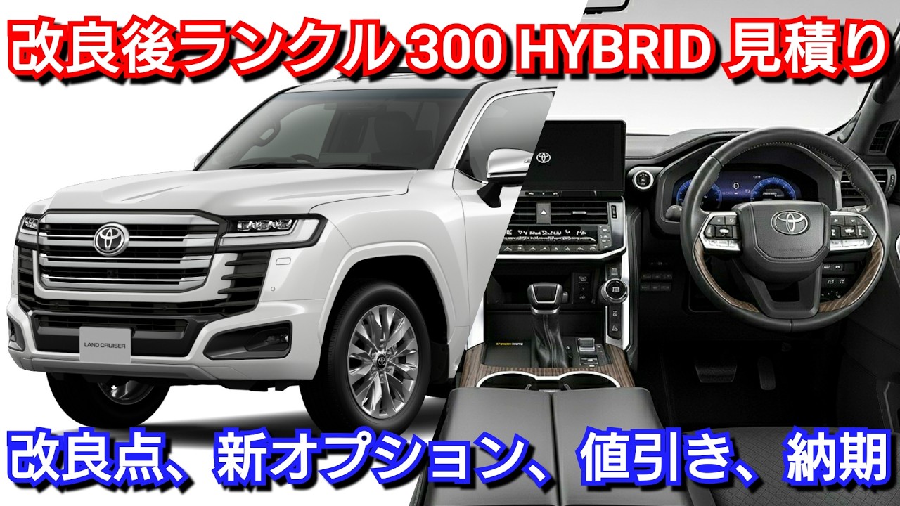 Updated Land Cruiser 300 ZX Quote! Introducing Improvements, New