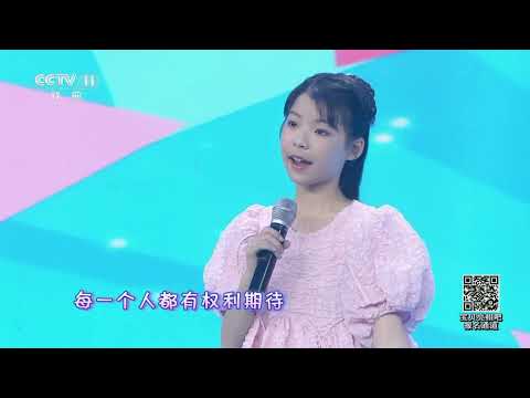 [宝贝亮相吧]歌曲《最好的未来》 表演：俞伊凡|中华戏韵
