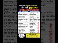इसे रट लो 2 नंबर पक्के 💯 #shorts #gk #staticgk #gkquiz#virul#trending#trendingshorts #StudyWithNeha