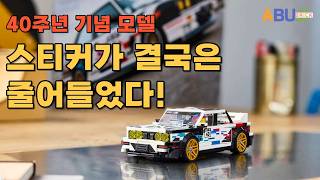 와~ 이번 8월 스피드 챔피언은 역대급입니다! BMW M3 E30 프리뷰! [신제품 프리뷰]