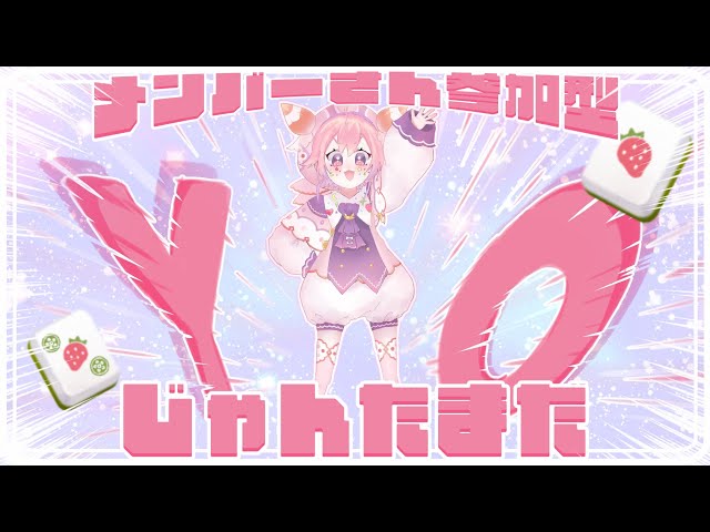 メンバーさん参加型じゃんたまだ！YO！(たいへんおまたせしました)のサムネイル