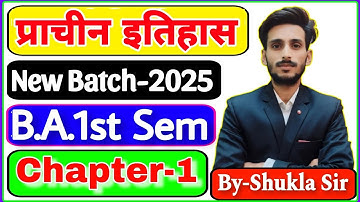 Ancient history for ba 1st semester | Chapter-1 | प्राचीन इतिहास जानने के स्रोत | Ancient history