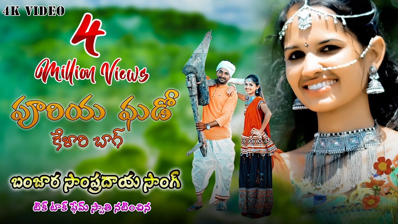 Puriya gado kelari bag video song  Banjara song  St dj songs  banjara dj songs  balaji creations