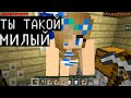 МИЛАЯ ДЕВУШКА ХОЧЕТ ЛИШЬ ОДНОГО ..... (Анти-Грифер Шоу Minecraft PE) майнкрафт Я НЕ ПРИТВОРИЛСЯ