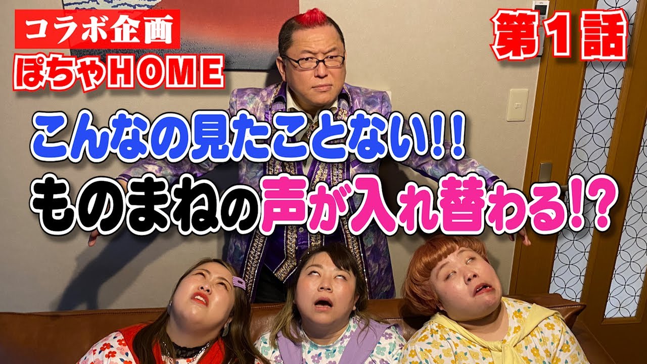 27 第１話 やしろ優のこんなものまね見たことない Youtube