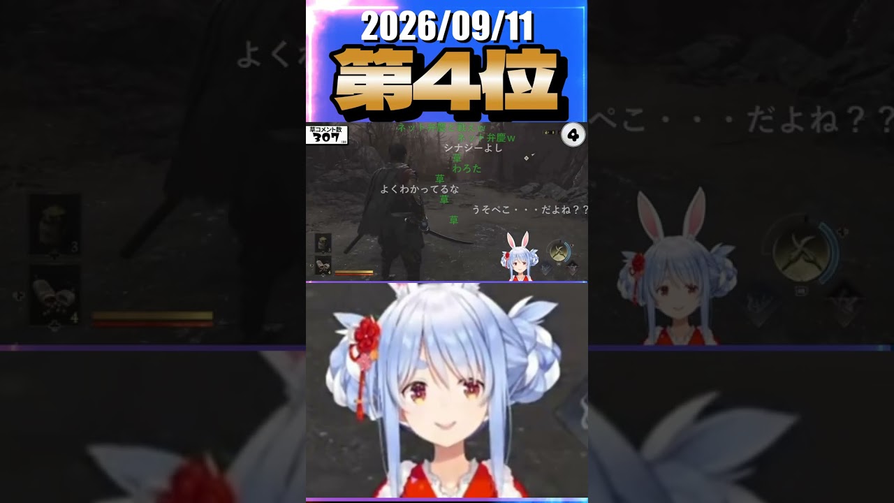 9/11 草コメント数ランキング第4位 #兎田ぺこら 1時間19分ごろ