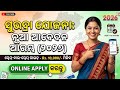 BIG UPDATE! Subhadra Yojana New Online Apply Starts Today 2026  / #subhadrayojana2026