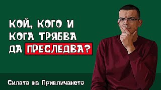 видео: Трябва ли жените да преследват мъжете? картинка: Трябва ли жените да преследват мъжете?