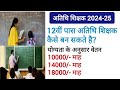mp atithi shikshak | how to mp atithi shikshak registration 2024 | mp atithi shikshak scorecard