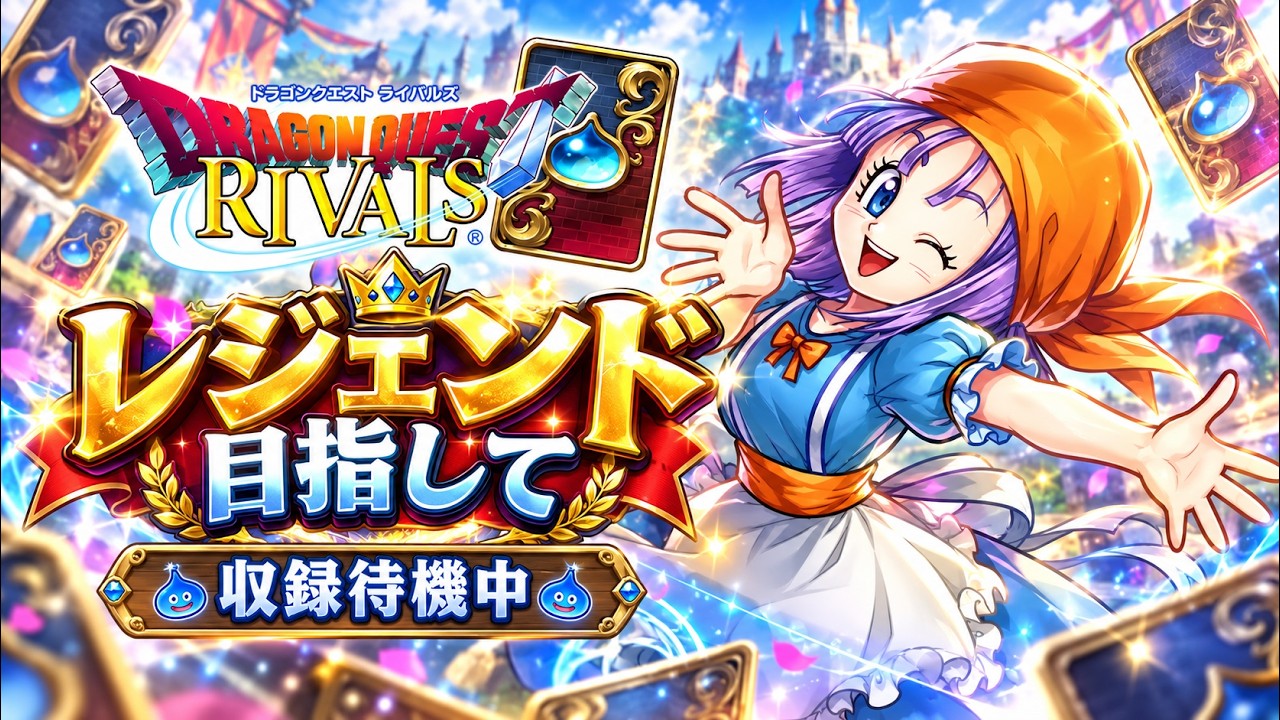 Dragon Quest Rivals] Celebrate the King's Return [Chat] - YouTube