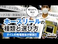 ホースリール種類と選び方【ホームセンターの売場担当が解説！！】