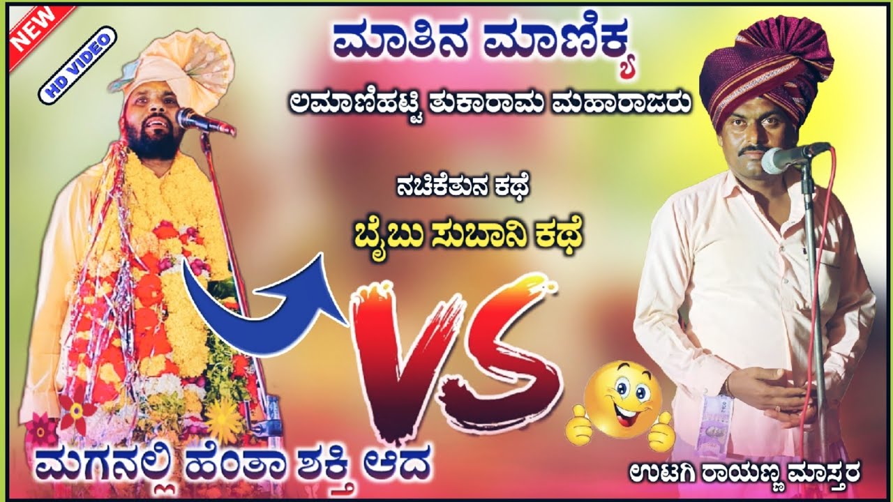 ಮಗನಲ್ಲಿ ಹೆಂತಾ ಶಕ್ತಿ ಆದ ಸಂಭಾಷಣೆ  |Tukaram Maharajaru Speach | ‎@RaviAudio355
