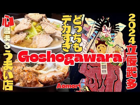 オモウマイ店 「赤城食堂」みそチャーシューとかつ丼を食う