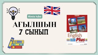 Ағылшын 7 сынып 1 тоқсан ТЖБ