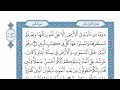 الربع الأول من الحزب ٢٣ من القرآن الكريم الشيخ ياسر سلامة حدر 