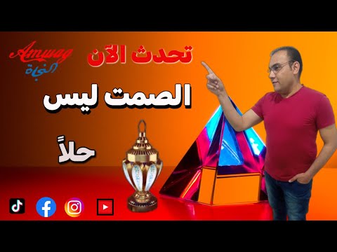 الصمت ليس حلا مواجهة الخلاف بالحوار نقاش من اجل تقريب وجهات النظر