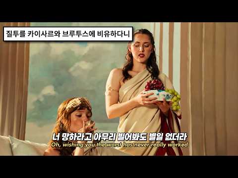 [직키픽🔥] 너무 잘난 널 질투하는 내가 너무 싫어: Em Beihold - Brutus (2025) [가사해석/번역]