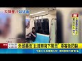 台北外頭暴雨"北捷車廂下黑雨" 乘客嚇壞急閃躲 北捷:黑色保溫棉粉染雨水｜三立新聞LIVE