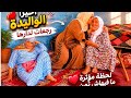 اخيرا الواليدة رجعات لدارها بعد غياب ديال 25 سنة ديال الطلاق مشاعر عامرة بالحب والحنان 