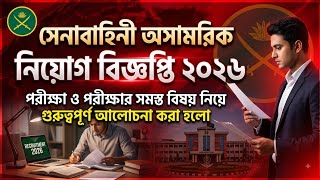 সেনাবাহিনীর অসামরিক নিয়োগ বিজ্ঞপ্তি ২০২৬। Army Civil job circular 2026|