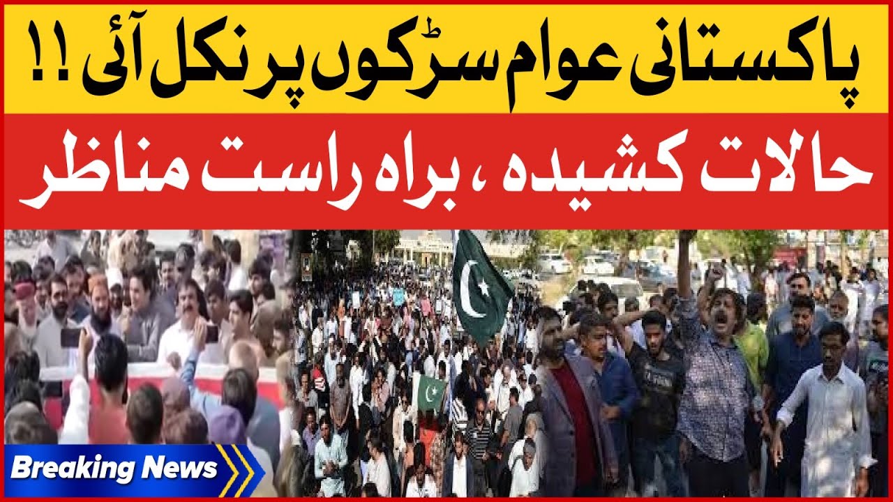 Public Strong Protest | Pakistan Current Situation | Breaking News – YouTube