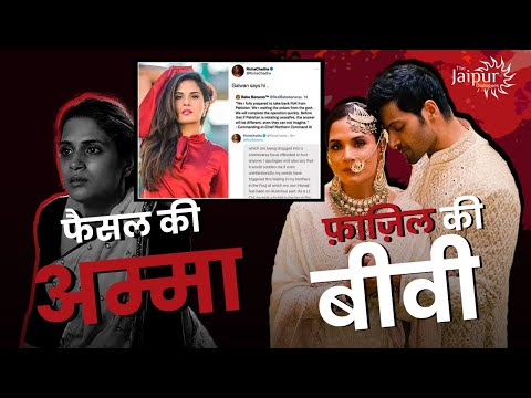 Richa Chaddha Roast: Insults Army on Galwan Conflict on Twitter | ऋचा चड्ढा रोस्ट