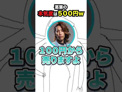 葛葉の本気度は５００円w【葛葉・にじさんじ】